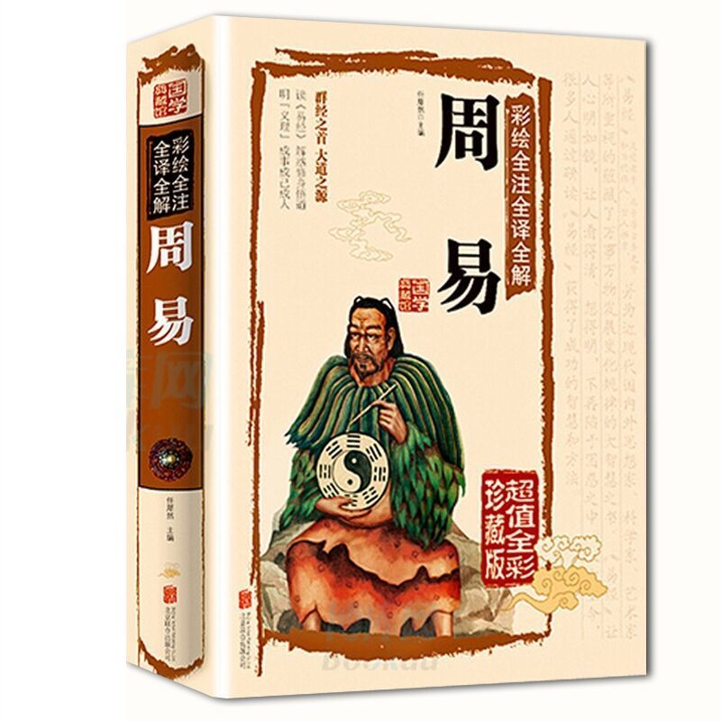 读懂《周易》从哪入手？象、数、卦、辞四步法，帮你推开智慧之门