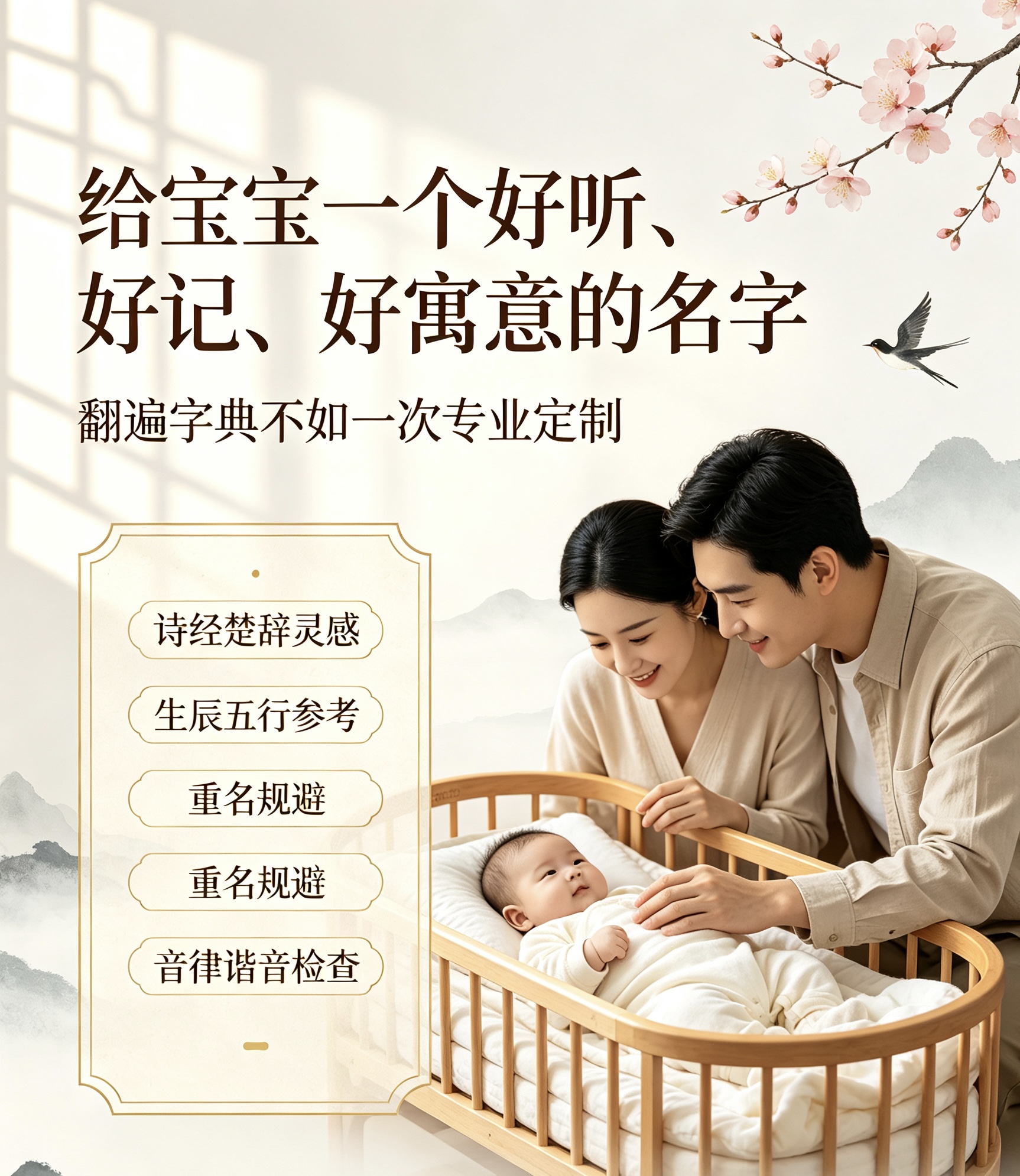 以名为礼,以爱为翼-专属名字定制